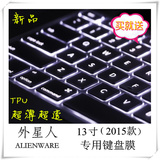 外星人 Alienware13(2015款）键盘膜13寸游戏本键盘凹凸贴套罩