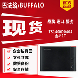 增票 BUFFALO/巴法络 TS1400D0404 含4T硬盘 服务器 网络存储 nas