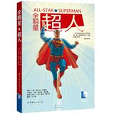正版包邮 全明星超人 DC超级英雄漫画书籍超人系列 美漫经典英雄人物之一 超人漫画 超人的书 世图漫画