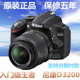 原装正品Nikon/尼康D3200套机1855mmVR入门级单反高清数码照相机