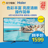 Haier/海尔 LE42B310N 42英寸 纤薄 LED液晶电视