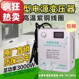 上海启变3000W变压器220v转110v 进口电饭煲吹风机必备电源转换器