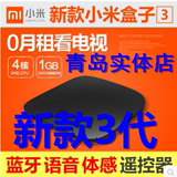 Xiaomi/小米 小米盒子3代高清网络机顶盒机顶盒电视盒子体感游戏