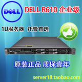 超静音 高端DELL R610 1U服务器双路 1366 6盘位 X5650 双电冗余