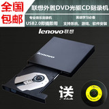 联想外置光驱 USB外接移动DVD光驱  专业CD刻录机笔记本.电脑通用