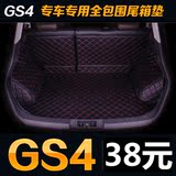 广汽传祺GS4后备箱垫子14-15款GS4尾箱垫GS4专用全包围改装尾箱垫
