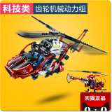 儿童玩具积木机械组 拼装直升飞机 6-8-10岁男生益智塑料玩具礼物