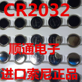 正品索尼CR2032电子称秤电池 SONY 3V纽扣电池电脑主板汽车遥控器