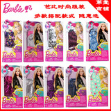 芭比娃娃Barbie配件饰品衣服套装 CFX73多款搭配女孩玩具衣服配件