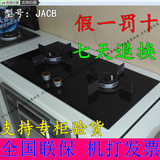 方太JZY/T/R-JACB 嵌入式燃气灶 灶具 钢化玻璃高效直喷联保