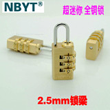 NBYT 正品 升级版 纯全铜可爱迷你拉杆箱书包拉链密码锁铜挂锁