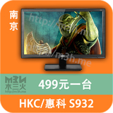 木三火 HKC/惠科S932 19液晶显示器 LED背光 3年质保完美屏南京市