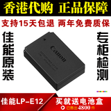 原装佳能 LP-E12 LPE12电池 佳能EOS M微单电池 100D 相机电板