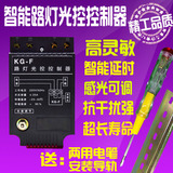 路灯控制器KG-F光控开关 全自动开关 感光可调 带光感探头220V