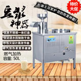商用全自动燃气豆浆机50L 不锈钢豆奶机节能环保无渣豆浆机