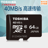 包邮 东芝TF卡64G 手机内存卡 高速class10 平板存储卡 40MB/S
