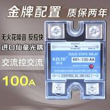 100A交流控交流220V 380V单相固态继电器小型固态接触器KS1-100AA
