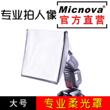 Micnova 机顶柔光箱便携 通用闪光灯柔光罩  人像静物 专业摄影用