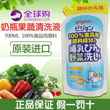 日本进口贝亲婴儿奶瓶清洗剂 奶瓶清洁剂 果蔬清洗液700ml补充装