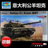 【花道模型】小号手1:35拼装坦克模型 意大利公羊主战坦克 00332