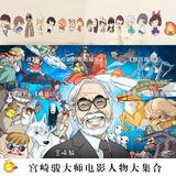 卡通动漫贴纸千与千寻龙猫天空之城墙贴宫崎骏电影人物贴画