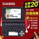 Casio卡西欧E-F300电子词典EF300日语翻译机学习机日英汉互译