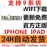 最终幻想9 FINAL FANTASY Ⅸ ios帐号分享 苹果iPhone ipad游戏