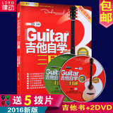 正版学吉他自学三月通 2016刘传吉他书教程3入门教材DVD视频教学
