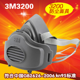 正品3M3200防尘口罩防雾霾工业粉尘煤矿打磨透气可清洗男女面具