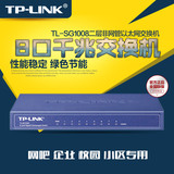 特价 正品 tp link SG1008 交换机 8口 千兆 铁壳 非网管全国联保