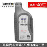 元峰汽车大众原厂G12高效防冻液红色宝来一汽大众原装冷却液正品