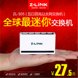 z-link迷你5口百兆宽带网络小交换机 集线器 SOHO监控 网线分线器