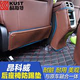 昂科威防踢垫酷斯特改装 后排座椅保护垫专用于昂科威座椅防护垫