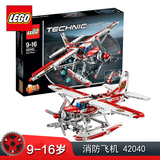 新品LEGO乐高积木拼装玩具机械组系列消防飞机42040儿童玩具