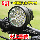 9灯T6自行车灯 强光单车灯前灯 山地车夜骑灯充电式U2头灯L2 正品