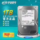 包邮 Toshiba/东芝 1T 台式机硬盘 单碟1TB 5700转32M SATA3全新