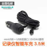 闪高 行车记录仪导航USB充电器T型V3迷你mini口3.5米12/24V电源线