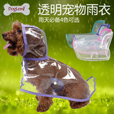 泰迪贵宾中小型犬狗狗雨衣 宠物雨衣 透明小狗雨衣 宠物雨披