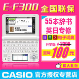 卡西欧e-f300日语电子词典ef300日英汉辞典出国发音学习翻译机