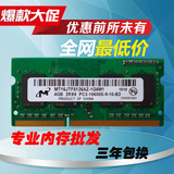 镁光4G DDR3 1333MHZ笔记本内存条 全新盒装4GB PC3-10600 10700S