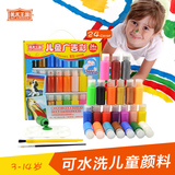 美术王国24色儿童手指画安全无毒可水洗水彩水粉颜料套装画画工具