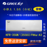 Gree/格力 KFR-35GW/(35583)FNAa-A3冷静王II变频冷暖1.5匹 空调