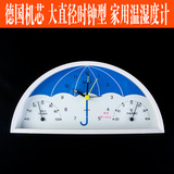 美德时挂钟温湿度计 德国机芯 大表盘 带时钟气象计 家用静音时钟
