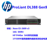 HP ProLiant DL388 Gen9 机架式服务器 E5-2609v3 16G