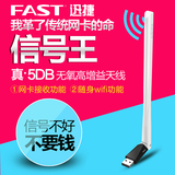 FAST迅捷FW150UH USB无线网卡接收器wifi 笔记本台式机信号发射器