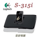 罗技 S315i  2.0便携式音箱 2.0便携式IPod音箱