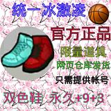 街头篮球道具装备 永久双色鞋 男女 25级 自选能力+9+3 现货秒发