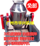 广州华兴100斤鼓式密封式食品搅拌机 不锈钢药粉搅拌机干粉混合机