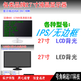 (二手)27寸IPS显示器　冠捷AOC 27英寸I2769V IPS无边框ACER