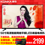 Konka/康佳 LED50U60 50吋高清智能网络平板LED液晶电视机 4950